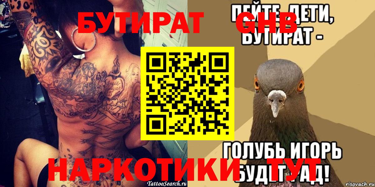 Бутират BDO  Вход с VPN  Югорск 
