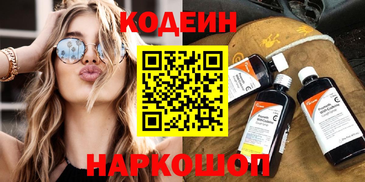 Кодеиновый сироп Lean напиток Lean (лин) Югорск