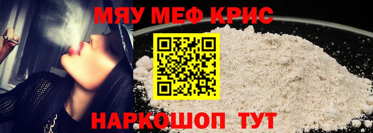 МЕФ  mega сайт  Вход с VPN  Югорск  МЯУ-МЯУ мука  МЕФ мяу мяу  МЯУ-МЯУ 