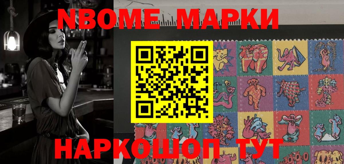 Марки N-bome 1500мкг Югорск